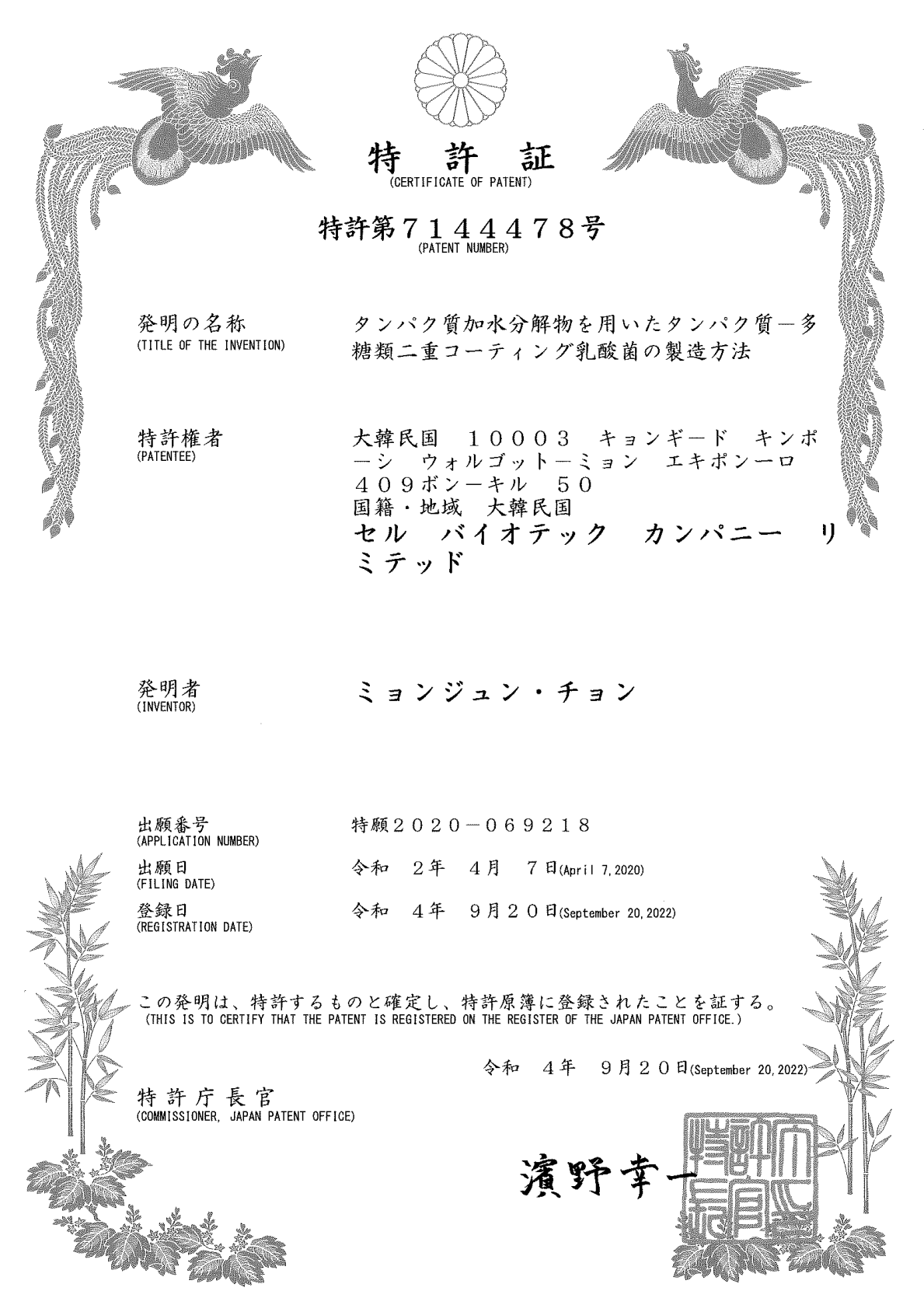 일본 특허