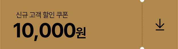 신규고객할인 10,000원 다운로드