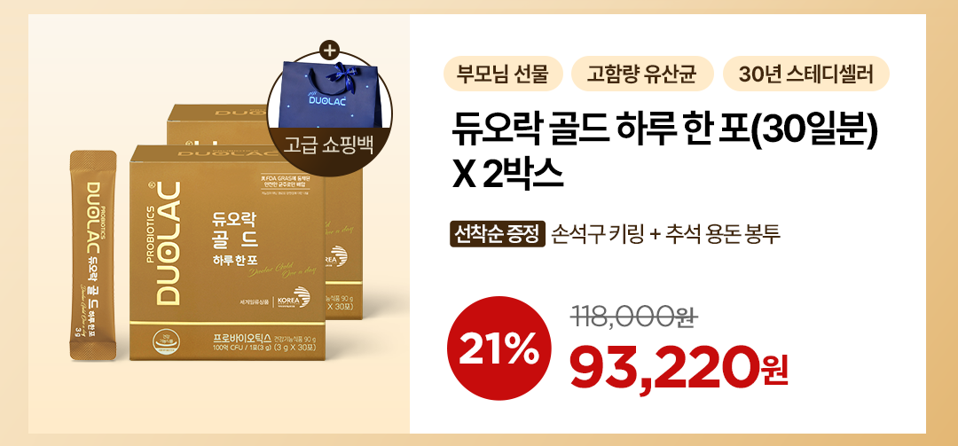 듀오락 골드 하루 한 포(30일분) X 2박스 93,220원 21% 할인
