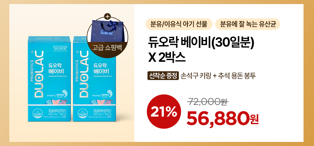 듀오락 베이비(30일분) X 2박스 56,800원 21% 할인