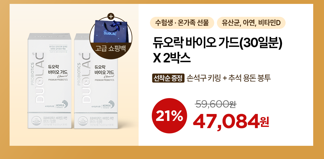 듀오락 바이오 가드(30일분) X 2박스 47,084원 21% 할인