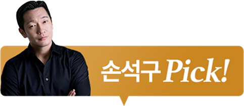 손석구 Pick