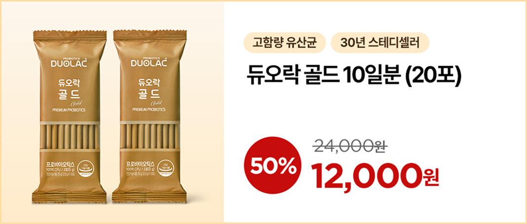 듀오락 골드 10일분 (20포) 12,000원 50% 할인