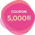 5,000원 coupon