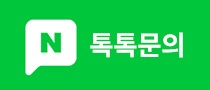 네이버 톡톡문의