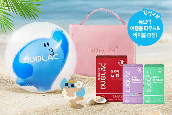 듀오락 썸머트립 페스타