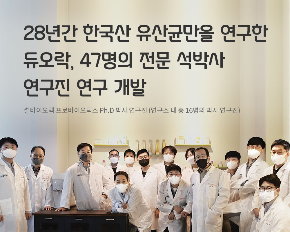 듀오락 유산균 듀오락 유산균