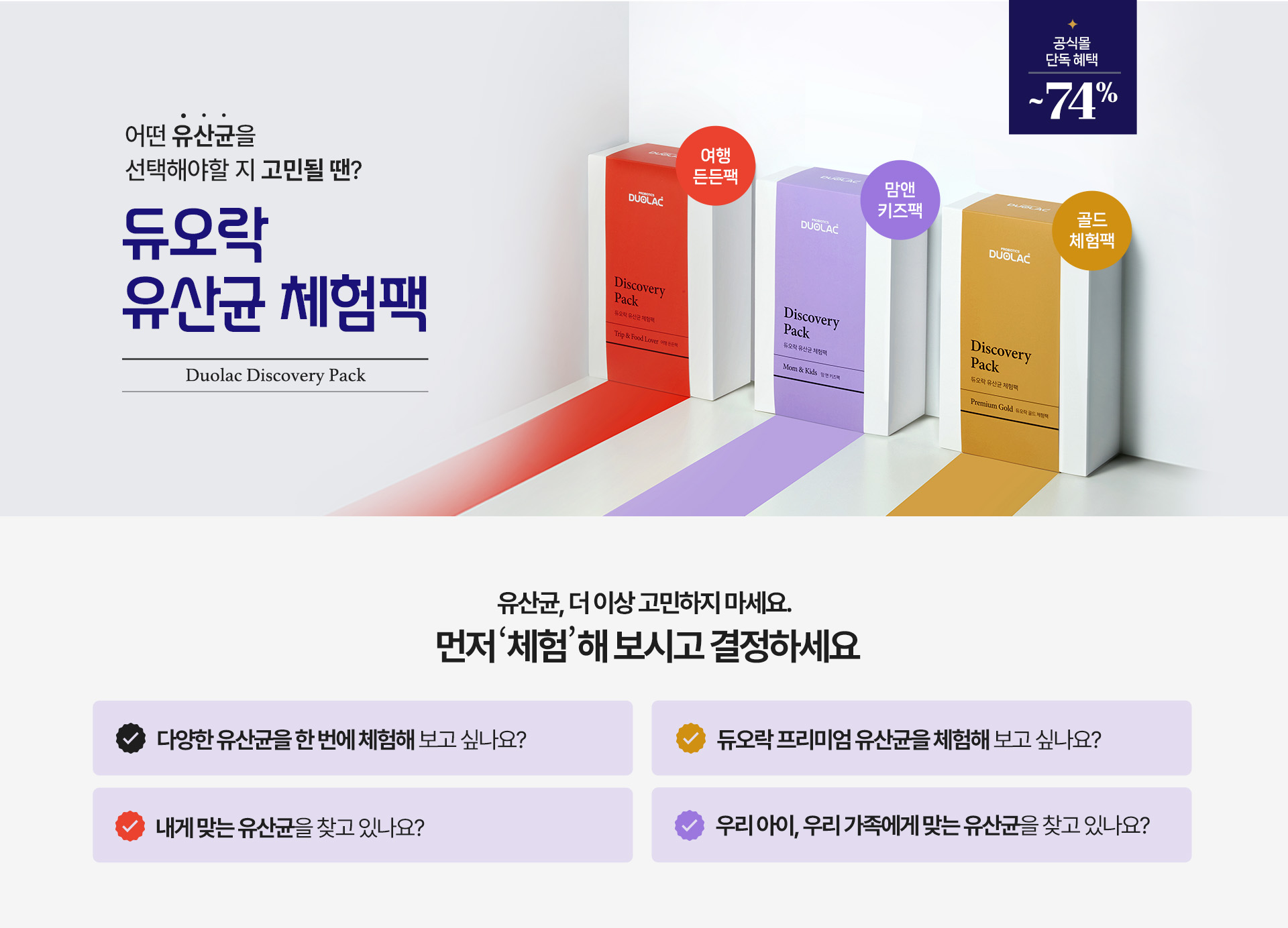 체험팩 배너