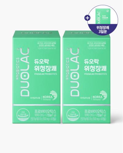 [애프터 설] 듀오락 위청장쾌 2개 +3일분 추가증정