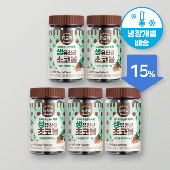 ★[15%/냉장개별배송] 생유산균 초코볼 5통(300알)